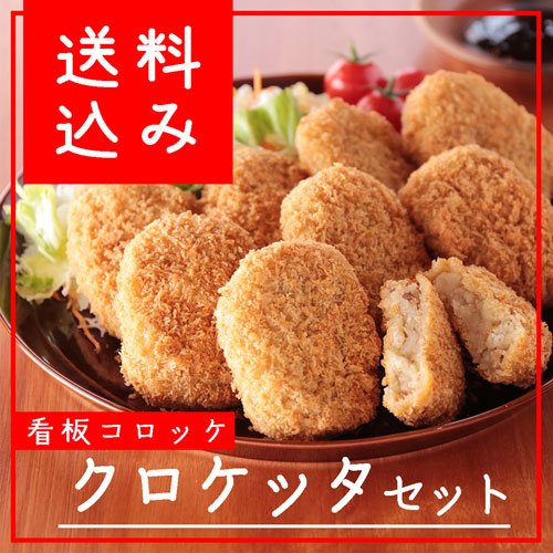 クロケッタセット.png