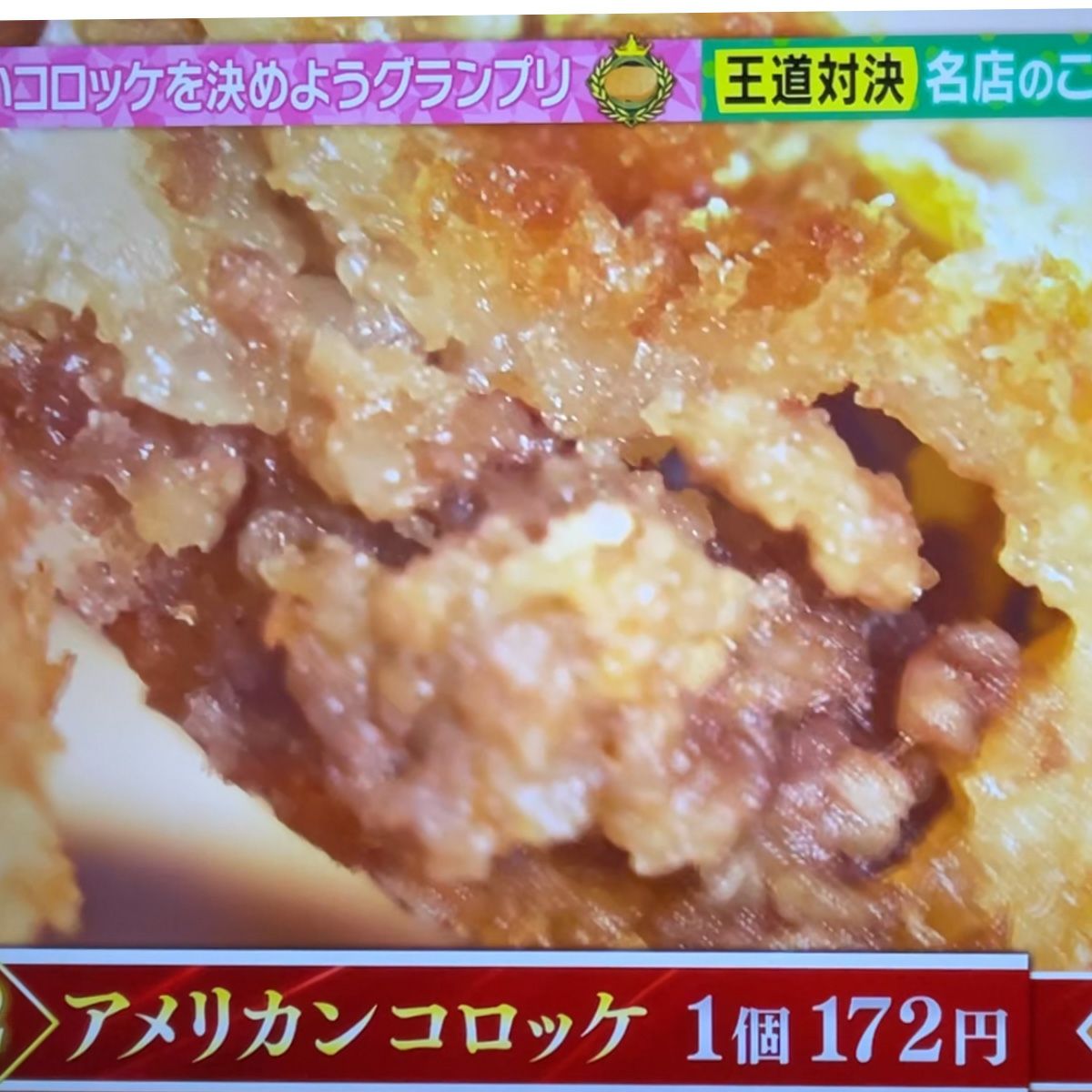 アメリカンコロッケ （生）5個 | コロッケ・クロケッタ